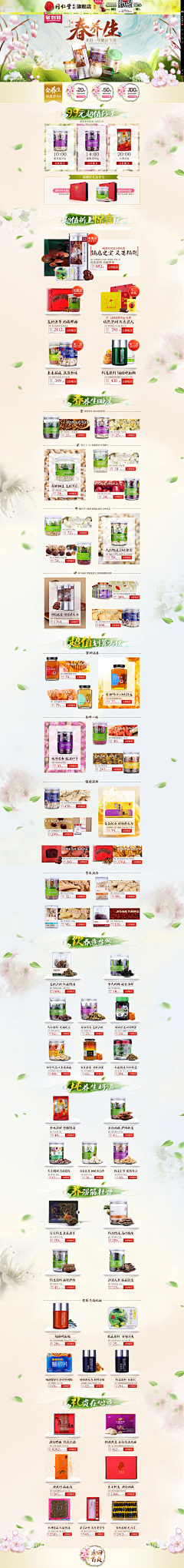 小燕子设计采集到电商--滋补