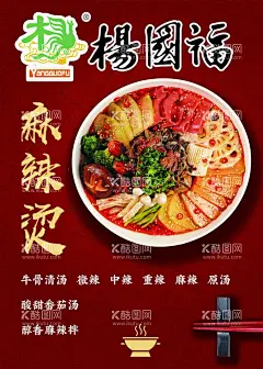 杨国福麻辣烫灯箱 海报  - 源文件下载【酷图网】麻辣烫,麻辣烫海报,杨国福麻辣烫,张亮麻辣烫,重庆麻辣烫,骨汤麻辣烫,砂锅麻辣烫,吉阿婆麻辣烫,周氏麻辣烫,冒菜,麻辣烫宣传,麻辣烫挂画,麻辣烫开业,麻辣烫图,麻辣烫素材,最新麻辣烫,麻辣烫设计,麻辣烫菜单,麻辣烫文化,麻辣烫广告,麻辣烫灯箱,串串香,麻辣锅,麻辣烫展架,麻辣烫展板,餐饮类海报
