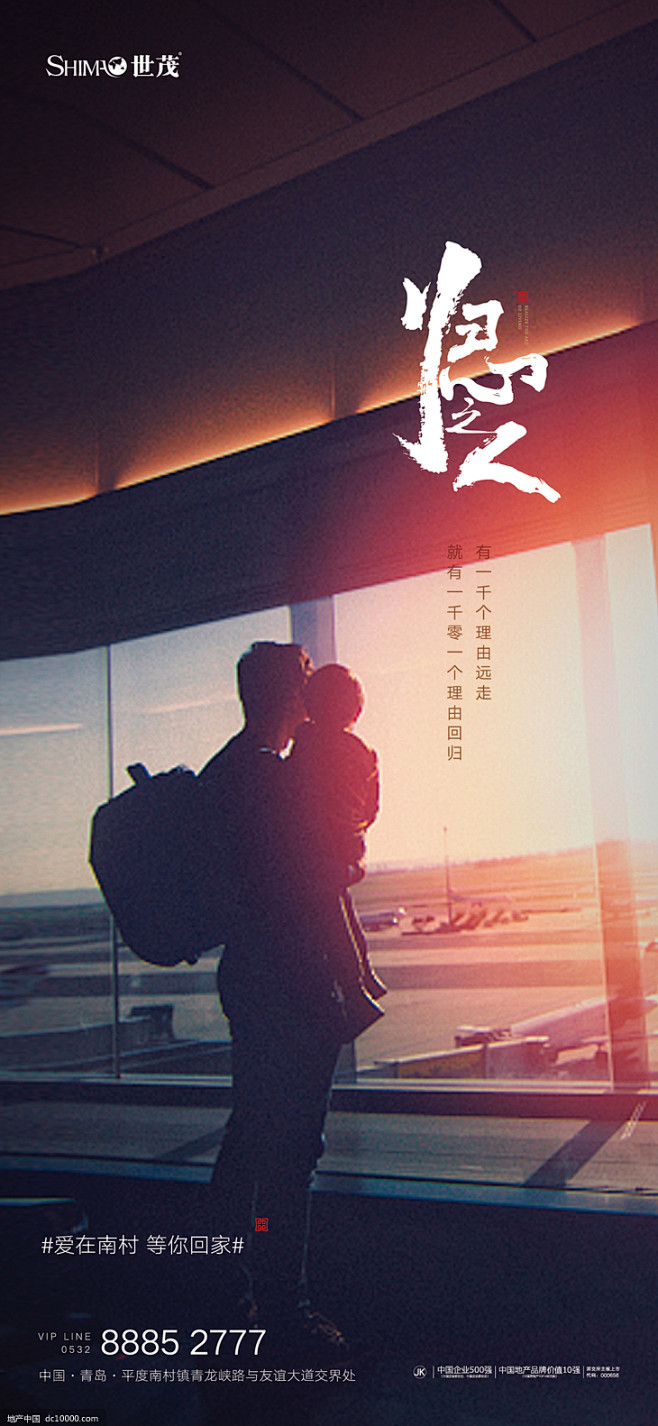 源文件-春节温馨走心返乡置业海报