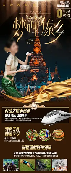 西双版纳旅游海报-设计素材-shejisc.cn