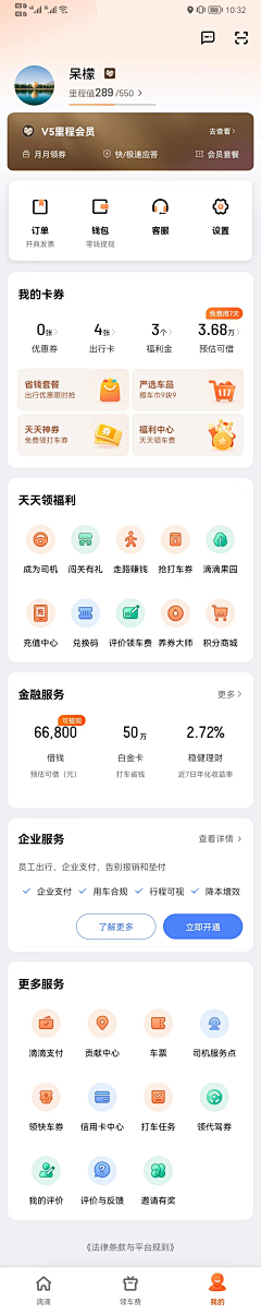 三三（sanfen）采集到APP-我的