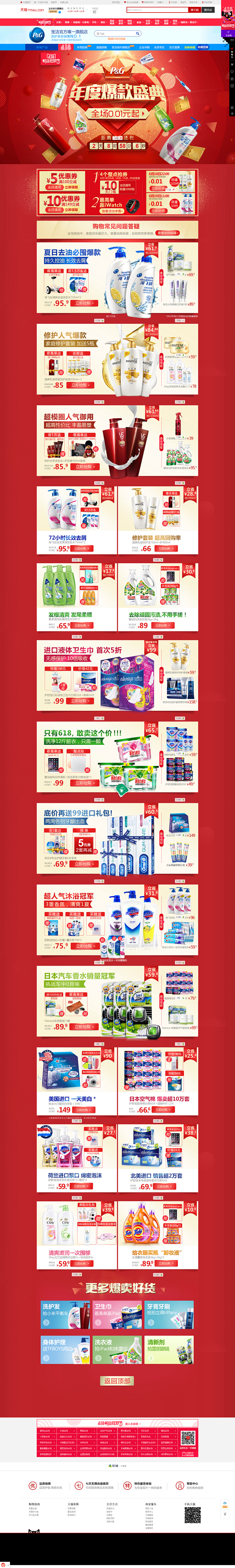 618宝洁购物日-宝洁官方旗舰店-天猫T...