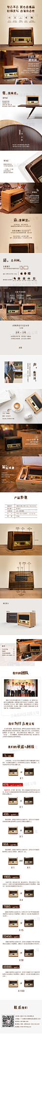 复古音响详情页设计