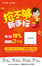 金融 互联网金融 P2P 理财 投资 新手标 标的 年化 抢 红包 活动 海报 卡通小人