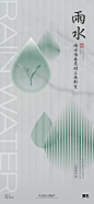 雨水节气简约海报-源文件【享设计】
