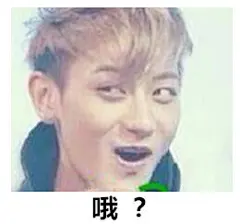 黄子韬魔性表情包~_图槽天下_吐槽星人