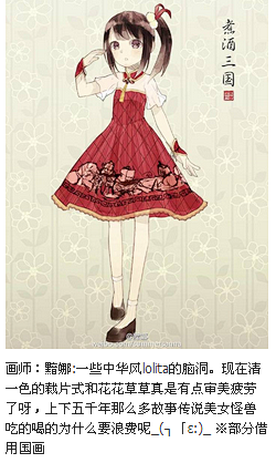  画师：黯娜:一些中华风lolita的脑...