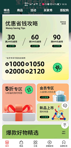 CCTV-FaLao采集到优惠券