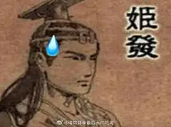 们封神的表情包真好用... - @l鱼苗I的微博 - 微博