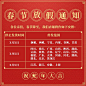 年货节春节放假通知公告主图