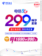 电信5G套餐