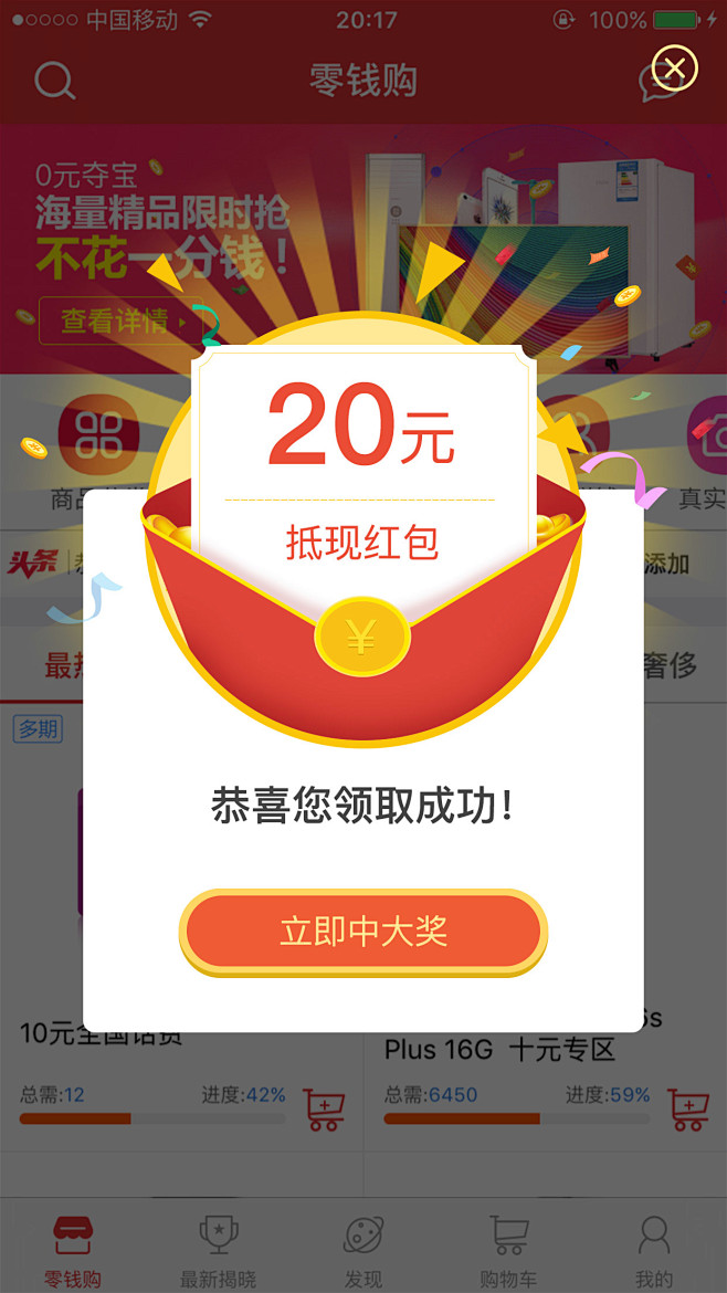 零钱购APP-新手红包