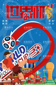 世界杯  - 源文件下载【酷图网】世界杯,2023世界杯,卡塔尔世界杯,卡塔尔,2023年世界杯,世界杯赛程表,竞彩世界杯,竞猜世界杯,世界杯直播表,世界杯赛事表,世界杯直播,足球比赛,2023足球海报,世界杯联赛,欧洲之巅,世界杯比赛表,世界杯时间表,世界杯海报,世界杯活动,世界杯展架,世界杯促销,世锦赛,世界杯赛程,世界杯广告,