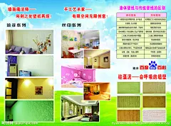 液体壁纸与传统壁纸的对比表、硅藻泥、丝印、滚花系列、装修效果图、蓝天绿地背景、海报宣传彩页