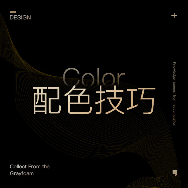 Color配色技巧