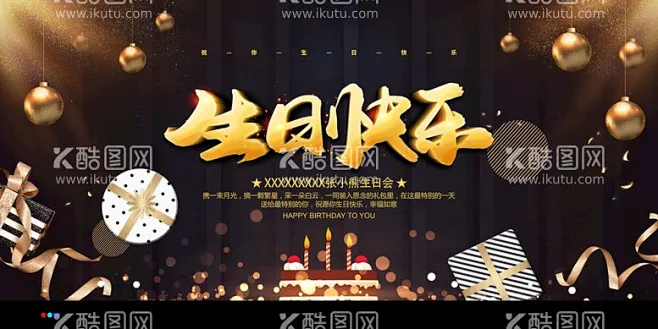 生日海报 - 源文件下载【酷图网】生日背景,生日舞台,生日,生日快乐,生日祝福,生日派对,生日宴会,生日蛋糕,过生日,生日晚会背景,寿宴,节日 ...