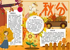 秋分节气24节气手抄报
