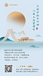 中秋节新中式祝福宣传海报