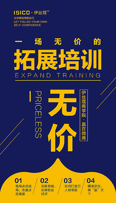 ISICO蓝黄对比色的海报宣传页、展架设...