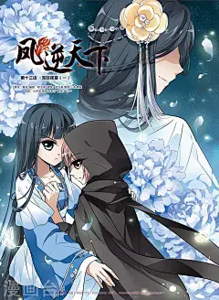凤逆天下13话 宫廷夜宴(1) 凤逆天下漫画13话 宫廷夜宴(1) 凤逆天下13回 宫廷夜宴(1) 漫画台