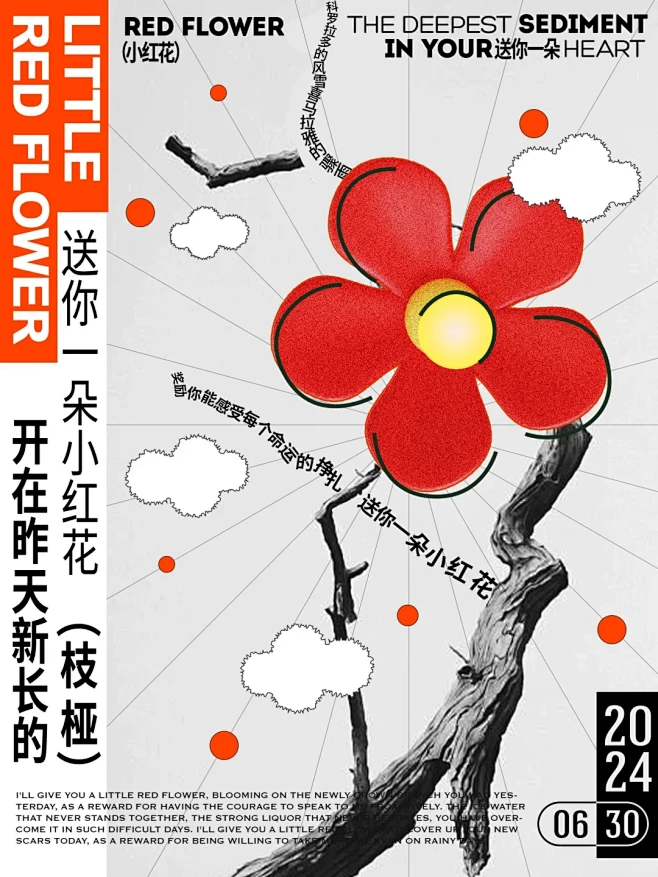海报设计｜愿你的心底永远能开出一朵花 -...