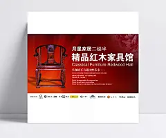 精美红木家具宣传海报PSD分层素材|红木家具,海报设计,矢量素材,红木,精品,椅子,红色,月星家居,PSD分层素材,源文件,PSD,广告设计模板,PSD素材,家具海报,家具广告,花纹,红色背景,牡丹,花卉,高档家具,家具建材,全屏海报,电商模板,红木家具海报,平面素材,古典家具,平面广告,平面设计,广告设计,成品素材