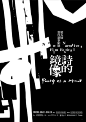 ◉◉【微信公众号：xinwei-1991】⇦了解更多。◉◉  微博@辛未设计    整理分享  。中文海报设计版式设计海报设计文字排版设计海报版式设计海报排版设计商业海报设计 