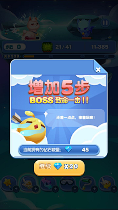 小星心采集到天天爱消除