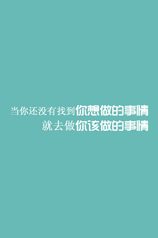 文字心情、iphone壁纸、句子、心情、...