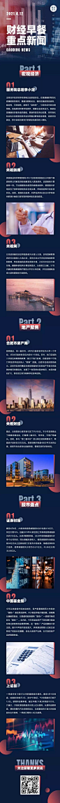 H5长页一周财经报告资讯企业商务新闻一览