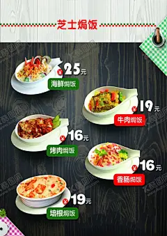 芝士焗饭 【酷图网】海鲜炒饭,西班牙炒饭,西班牙海鲜饭,海鲜焗饭海报,海鲜焗饭展板,牛肉焗饭,牛肉焗饭海报,牛肉焗饭展板,焗饭,海鲜焗饭,芝士海鲜焗饭,肉酱焗饭,咖喱鸡焗饭,菠萝海鲜焗饭,素食,滋补焗饭,焗猪扒饭,牛腩焗饭,焗海鲜饭,焗饭海报,中国风美食,美食海报,外卖海报,饭店海报