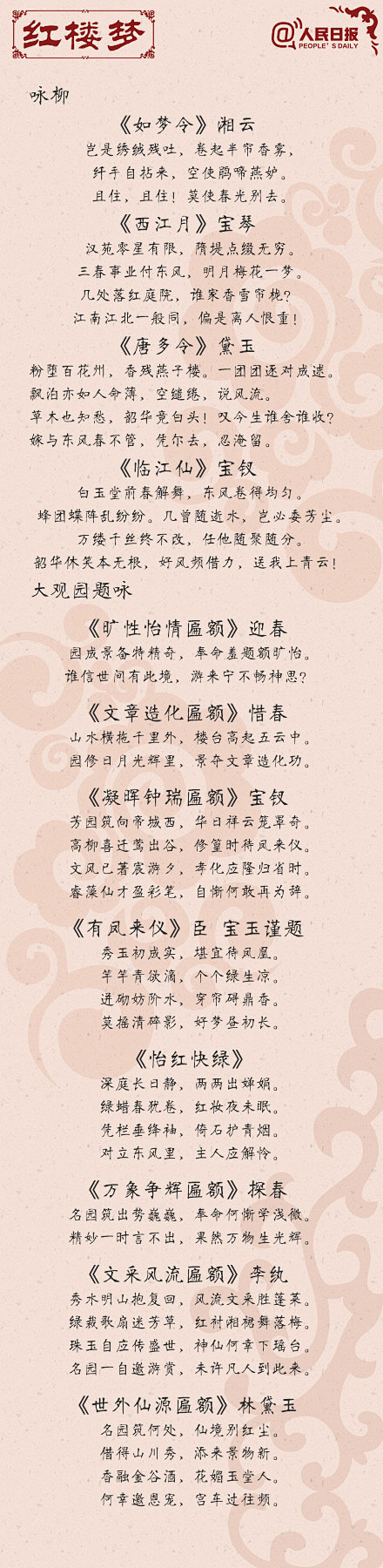 《红楼梦》里的诗词，诗词之美，古典之美，...