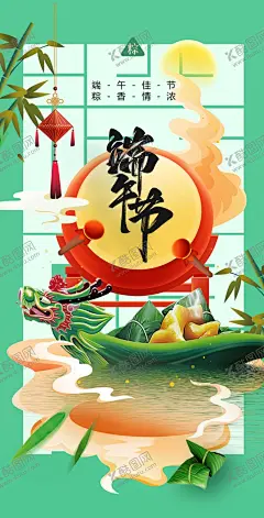 端午佳节粽香浓情宣传海报 【酷图网】端午节,粽子,端午佳节,粽香浓情,绿色,小清新,宣传海报,美食,美味