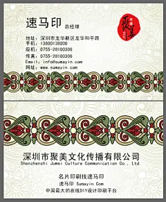 古典花纹花边装饰名片设计-名片在线设计模板-名片-名片印刷百度速马印 Sumayin.Com_透明名片磨砂高档名片印刷 烫金烫银UV凹凸异形折叠名片制作VIP会员卡制作印刷
