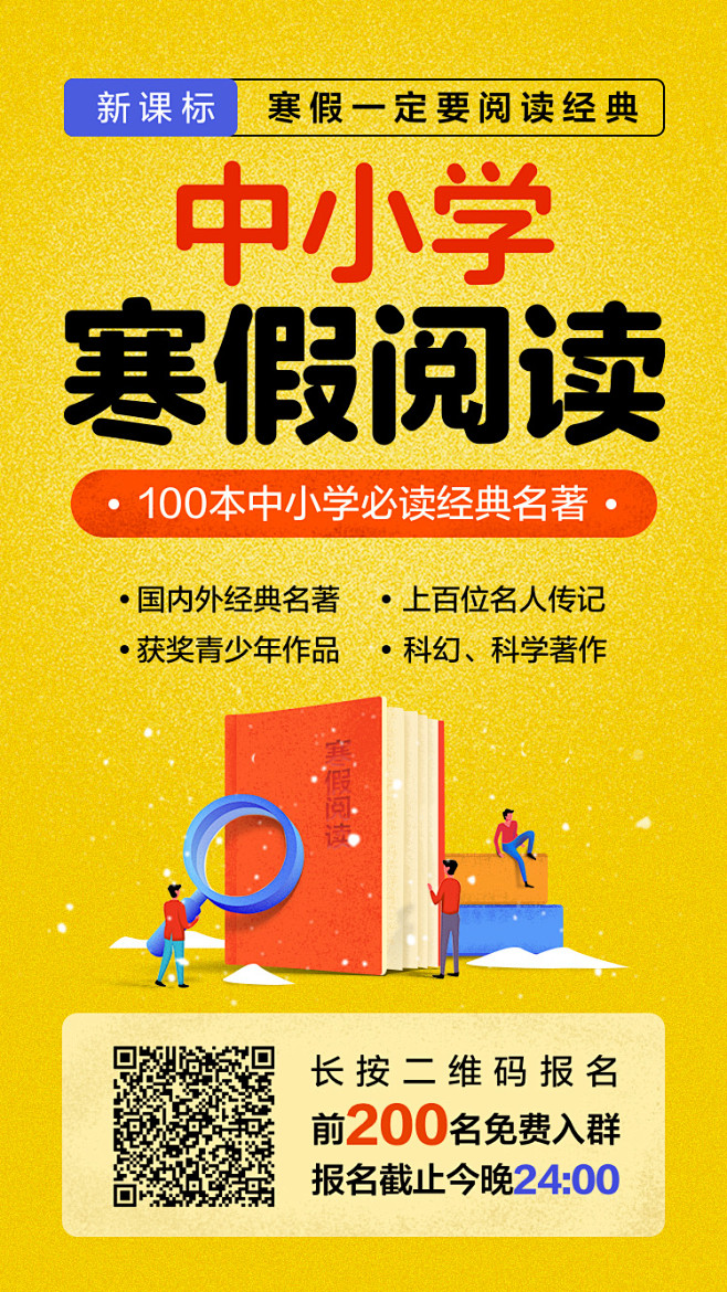 海报 裂变海报 朋友圈海报 微信海报 平...