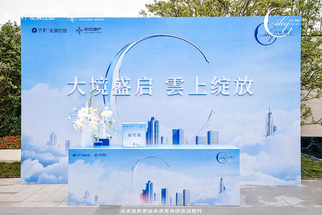 保利·中交雲上示范区开放样板房开放，更多...