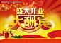 商城开业海报 金色艺术字 金黄色背景 礼品盒素材 光晕 烟花 星光素材 #PSD##PSD模板# ★★★★★ http://www.sucaifengbao.com/psd/haibao/
