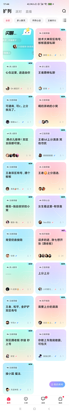 我不是阿木木采集到社交APP