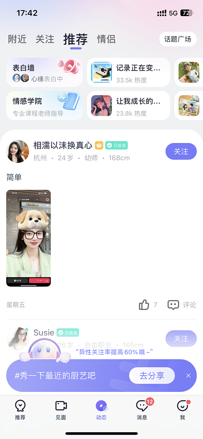 社交 圈子 发帖