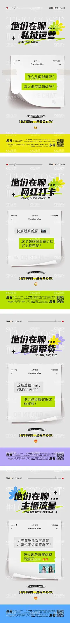 地产聊天记录价值点海报  - 源文件下载【酷图网】海报,地产,价值点,卖点,流量,运营,便利贴,对话框,系列,