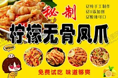 柠檬无骨凤爪海报背景墙 【酷图网】柠檬,无骨凤爪,脱骨鸡爪,酸辣凤爪,秘制,纯手工,美食,海报,背景墙,素材,餐饮,横版