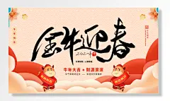 牛年快乐恭喜发财万事如意牛年大吉财源滚滚万事如意心想事成