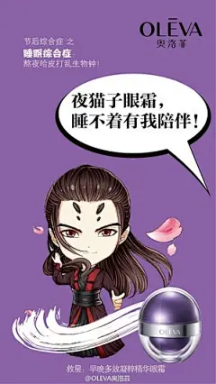 奥洛菲节后综合征文案眼霜