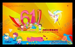 六一儿童节 【酷图网】儿童节,儿童节海报,儿童节促销,儿童节活动,儿童节展板,儿童节宣传,六一儿童节,61儿童节,61儿童节促销,61儿童节海报,61儿童节活动,61童乐惠,童乐惠,六一,61,六一促销,六一海报,六一促销海报,61海报,61促销,61促销海报,61活动,六一活动