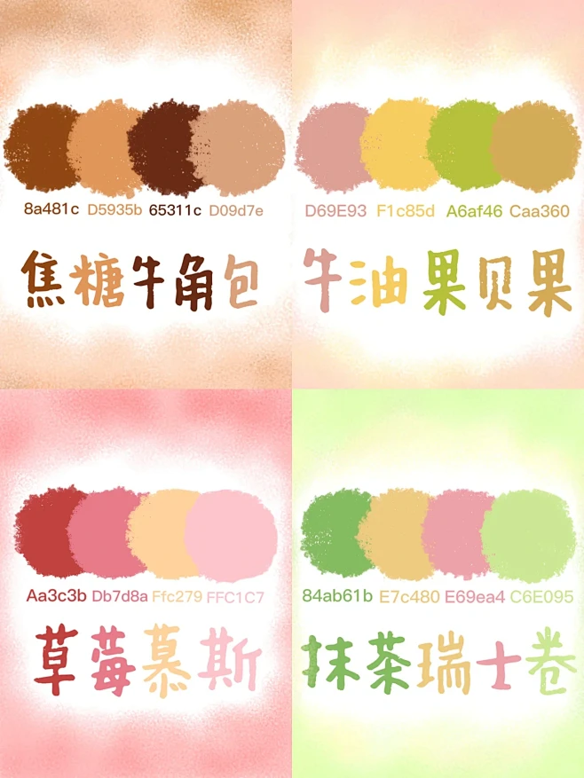 来做一期松松软软的面包配色～甜品脑袋-花瓣网