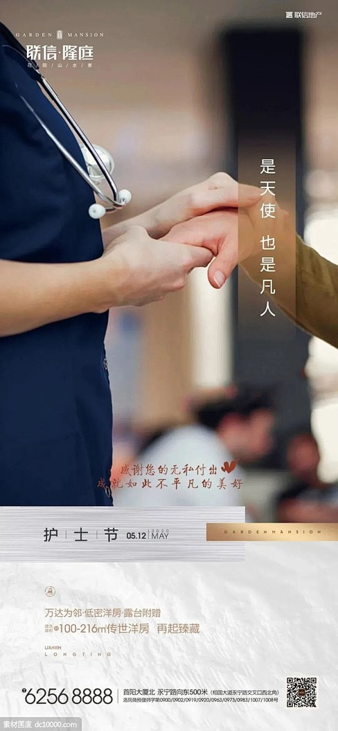 护士节海报参考