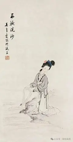 吴青霞 西施浣纱