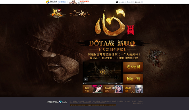 DOTA战，新职业-寻仙官方网站-腾讯游...