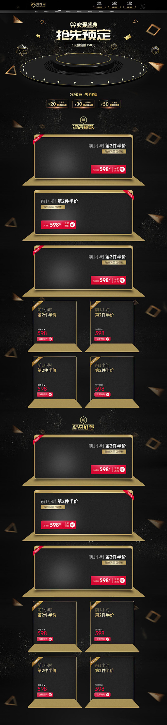 99首页模板,99大促首页,99品牌盛典...