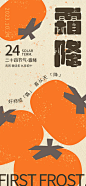 霜降插画风节气海报-源文件
